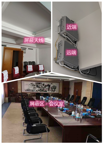  汉台某机关单位会议室屏蔽案例（数字信令级）